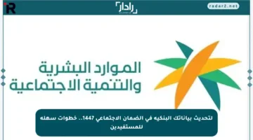 لتحديث بياناتك البنكية في الضمان الاجتماعي 1447.. خطوات سهلة للمستفيدين